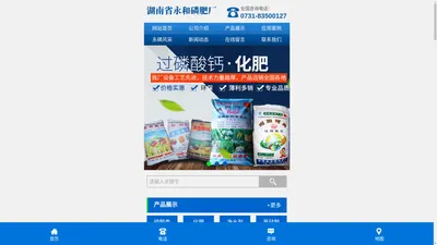 湖南省永和磷肥厂有限责任公司_浏阳市肥料生产销售