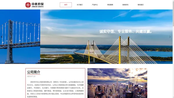 深圳市中兆工程担保有限公司 