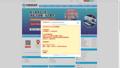 首页 - 海瑞国际速递|马来西亚新加坡空运海运国际快递专线