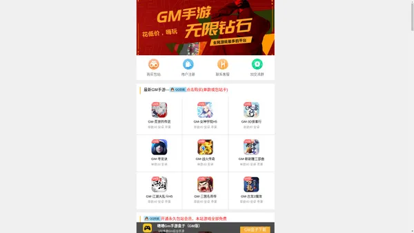 Gm手游包站平台,破解版gm手游,无限元宝后台游戏,尽在wf59.Com