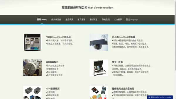 高識能股份有限公司 High View Innovation