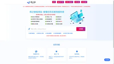 网之映短网址-短链接生成_防拦截_自定义跳转方式_自定义域名_数据统计_API接口_强大的营销工具