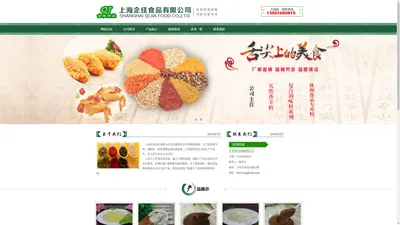 上海企佳食品有限公司新奥尔良腌制料,炸鸡裹粉,上海企佳食品有限公司