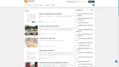 驾校学车|驾校报名 - 重庆易杰米科技有限公司
