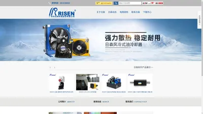 广州市日森机械股份有限公司-官方网站_Risen_机械有日森_动力更可靠!