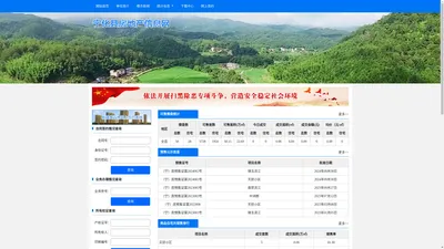 宁化县房地产信息网 - 网站首页