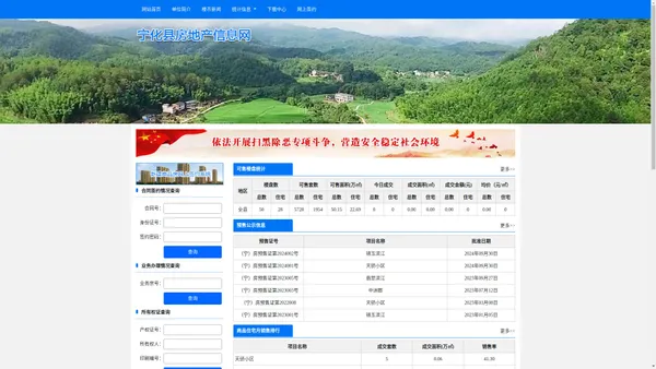 宁化县房地产信息网 - 网站首页