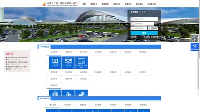 中国(广西)国际贸易单一窗口