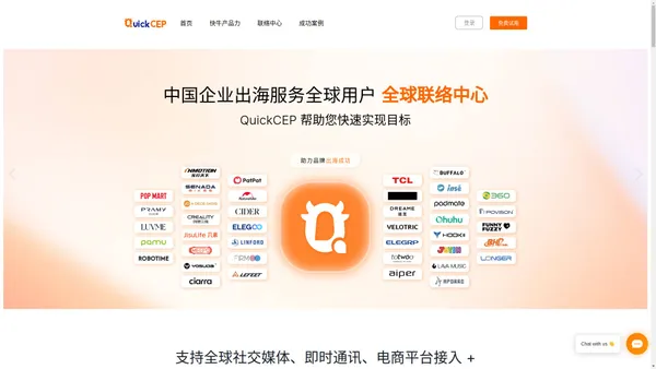 中国出海企业的选择QuickCEP全球AI-Agent联络中心,海外全渠道客服中心,海外客服系统,海外呼叫中心