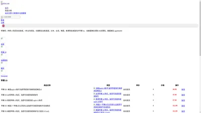 首页 | 苹果 id 购买批发—苹果吧