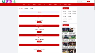 球赛直播_足球赛事直播_球赛直播在线看