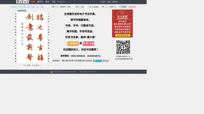 赛大家集字书法字典——很多书法家都在用的书法字典