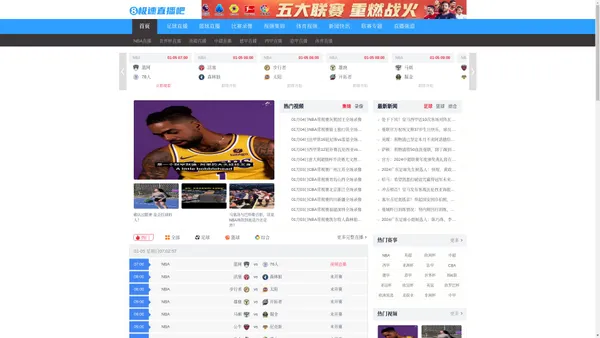 极速直播吧_欧洲杯直播_nba直播吧_体育直播_足球直播【高清直播8】