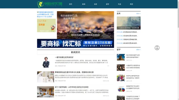 中国在线学习网-可信赖教育资源信息的资讯网站