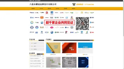 六盘水logo设计_vi设计_标志设计 - 六盘水鹏冠品牌设计有限公司