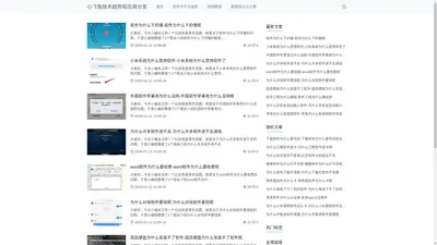 软讯阁 - 专业软件资讯、小飞兔技术趋势和应用分享