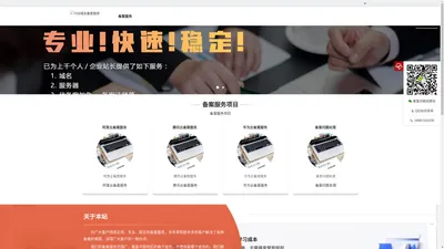 添加ICP域名备案号|添加网站备案号添加|ICP备案号|域名备案号悬挂|公安网备案号