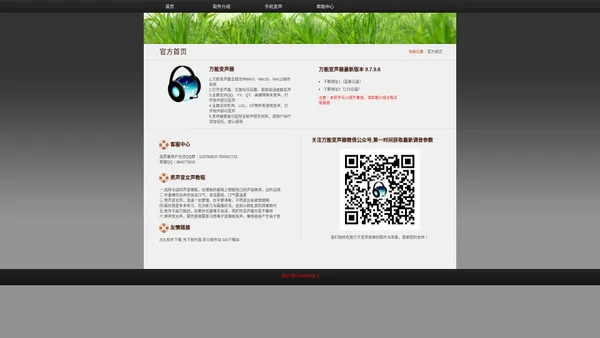 万能变声器官网 | 万能变声器官方下载，直接打开就能变声的软件！