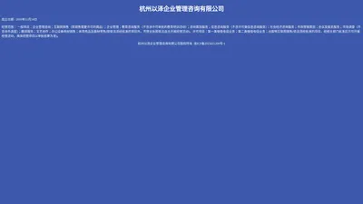 杭州以泽企业管理咨询有限公司