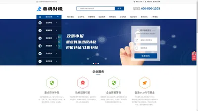 【善鸽财税】企业政策申报与节税降费整体解决方案提供商