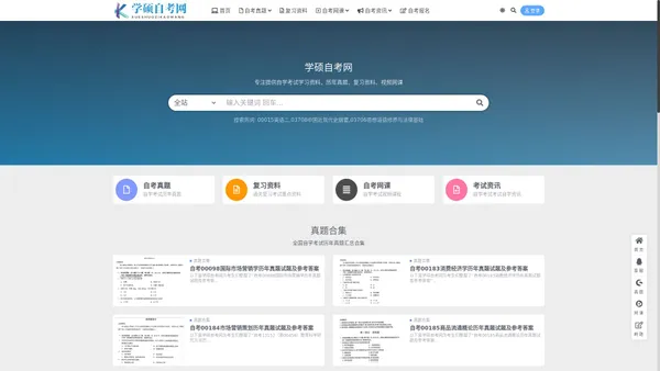 学硕自考网-自考学习资料网