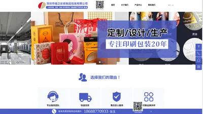 深圳市福之彩纸制品包装有限公司-企业官网