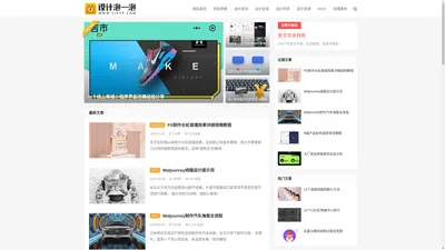 设计泡一泡 – 为您提供网页、UI、平面、电商等设计教程资源