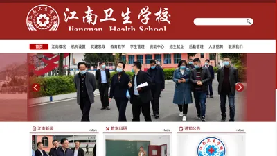 江南卫生学校