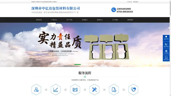 深圳中亿达包装材料有限公司|深圳包装材料厂家|深圳EVA发泡,高弹力,高密度,防火阻燃泡棉,白色,彩色等各类板材|联系人:何生13691802885