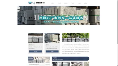 重庆路沿石-重庆明诺建筑材料有限公司