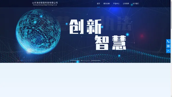 山东海创智能科技有限公司