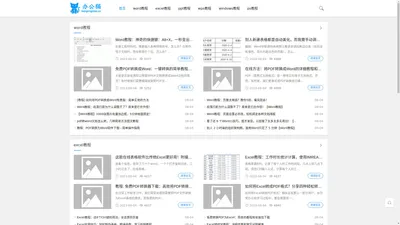 办公猫_分享word教程,excel教程,ppt教程等实用办公软件教程