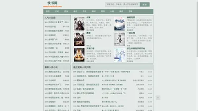 快书网 - TXT电子书全本免费下载,全本小说在线阅读