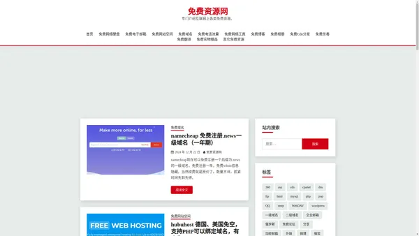 免费资源网 - 专门介绍互联网上各类免费资源。