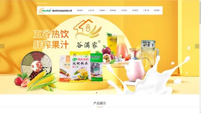 五谷热饮_鲜榨果汁_栗仁供应商-潍坊秀谷食品有限公司