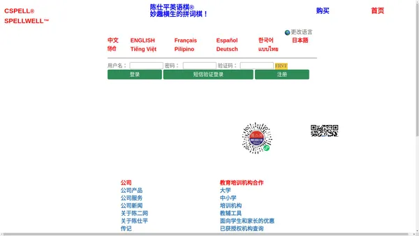 
	陈二网® 陈仕平英语棋®，CSPELL® SPELLWELL™ 英语拼词棋™，英语培训  记单词  托福 GRE 口语 听力 编程 留学移民  webservices, C#, XML, VB Java UML SQL VB.NET ADO ADO.NET ActiveX.经典ASP ASP.NET VBA JSP Servlet EJB
