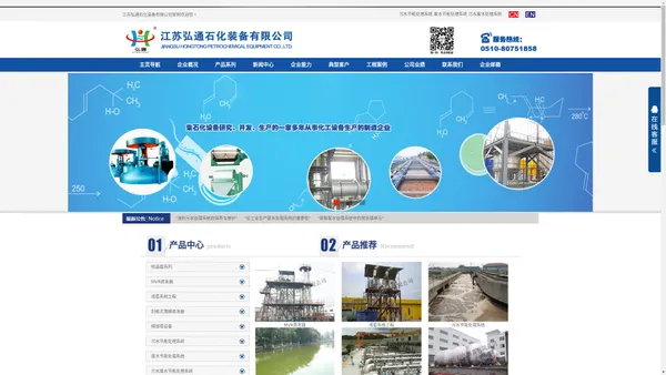 污水处理系统,废水处理系统,污水废水节能处理系统-江苏弘通石化装备有限公司