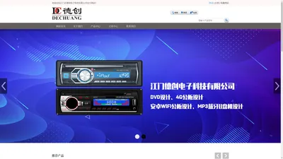 江门市德创电子科技有限公司