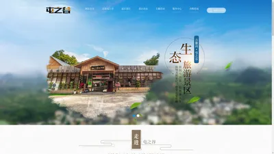 黄山屯之谷旅游开发有限公司