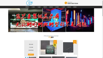 户内外LED显示屏定制安装一条龙服务--泉州方科光电有限公司