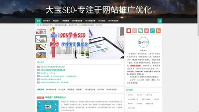 成都SEO外包服务公司_自媒体SEO技术教程_大宝SEO培训博客