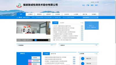  福建融诚检测技术股份有限公司