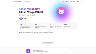 Clash Verge Rev | Clash Verge 的延续 基于 Tauri 的 Clash Meta GUI