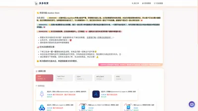 首页 | 多多有货 | AppleID苹果ID独享账号购买批发 | 美国区 香港区 台湾区 日本区 韩国区