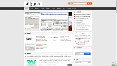 诸葛东流博客 - 诸葛东流工作室网站搜索优化,网络营销,网站SEO,排名优化