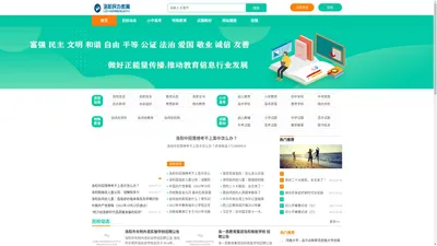 洛阳民办教育网-洛阳教育分类信息网