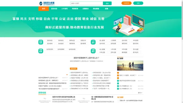 洛阳民办教育网-洛阳教育分类信息网