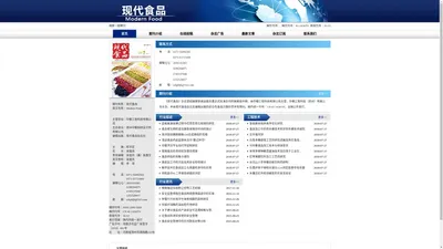 【现代食品】现代食品杂志社_现代食品杂志社官方网站_现代食品在线投稿_现代食品编辑部-现代食品(www.xiandaisp.com)