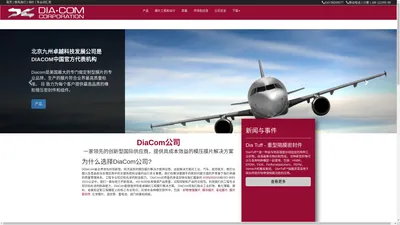 DiaCom China: Diacom美国橡胶膜片，橡胶隔膜，定制膜片，夹布膜片生产商