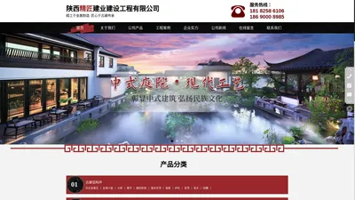 陕西精匠建业建设工程有限公司